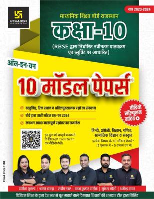 Utkarsh 10 Model Paper All in One For Class-X (10) Latest Edition